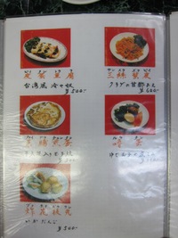 台湾らーめん 一福 (長原) 飲み会