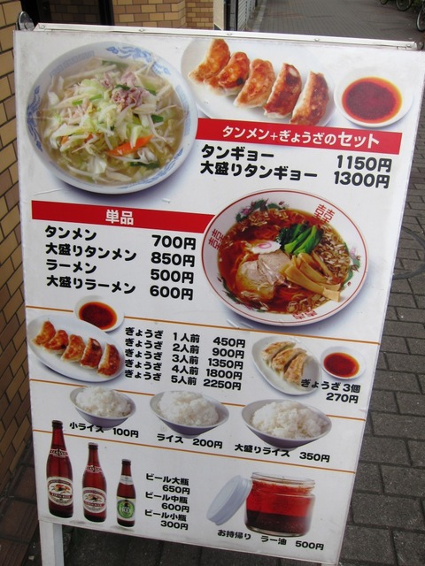 來々軒 (木場)　タンギョーと冷やしラーメン