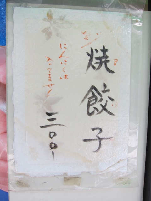 好日 (東中野) らあめん