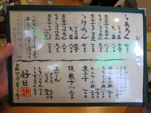 好日 (東中野) らあめん