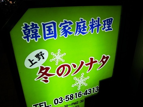 大統領 (上野) 更に飲み