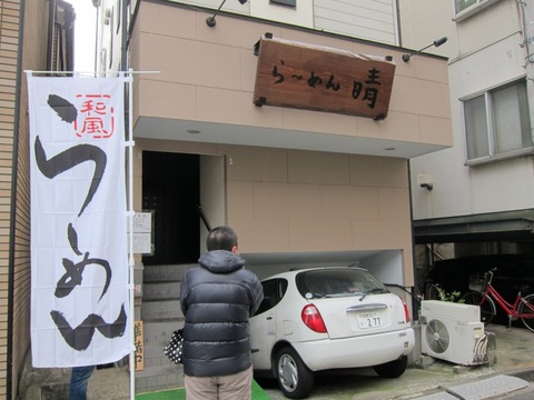 背脂煮干そば 晴 (大森) 背脂煮干そば