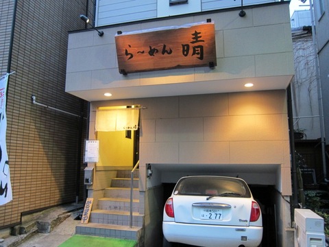 背脂煮干そば 晴 (大森) 背脂煮干そば