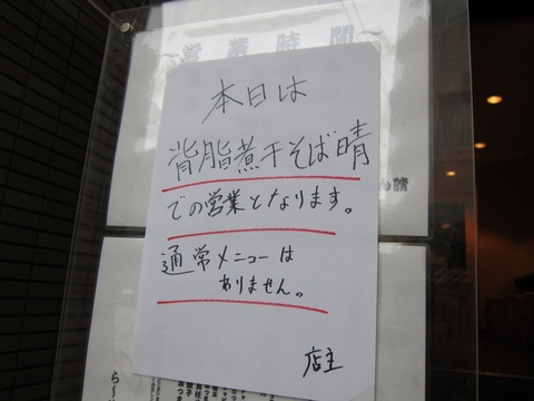 背脂煮干そば 晴 (大森)　背脂煮干そば