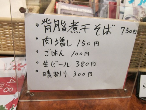 背脂煮干そば 晴 (大森) 背脂煮干そば