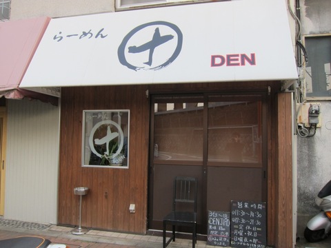 らーめん田 DEN (西大井)　DENJIRO