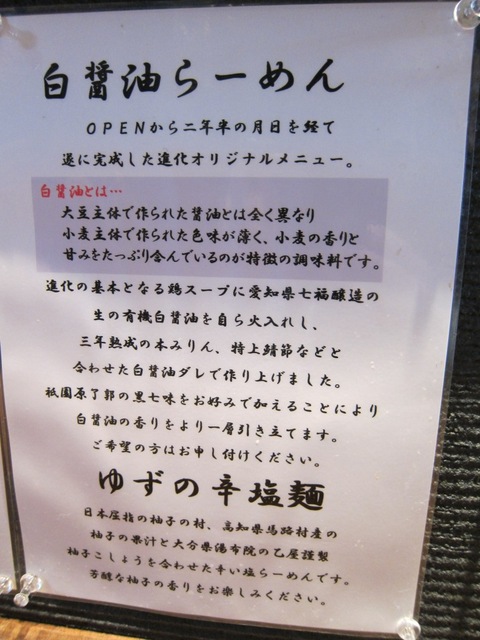 町田汁場 しおらーめん進化 (町田)　煮干塩