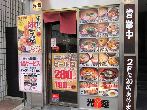 光麺 (恵比寿) 光麺流油そば