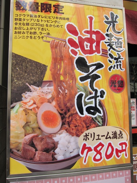 光麺 (恵比寿) 光麺流油そば