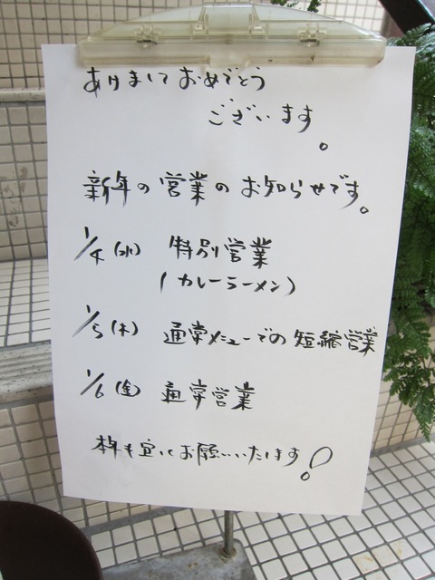 戸越らーめん えにし　(戸越銀座)　あげもちカレーラーメン