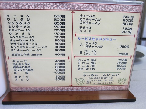 ら~めん こいこい(博龍?) (西太子堂) ラーメン半チャーハン