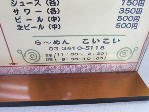 ら~めん こいこい(博龍?) (西太子堂) ラーメン半チャーハン