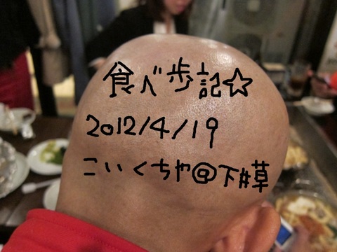 こいくちや (下井草)　3時間呑み放題+コース料理