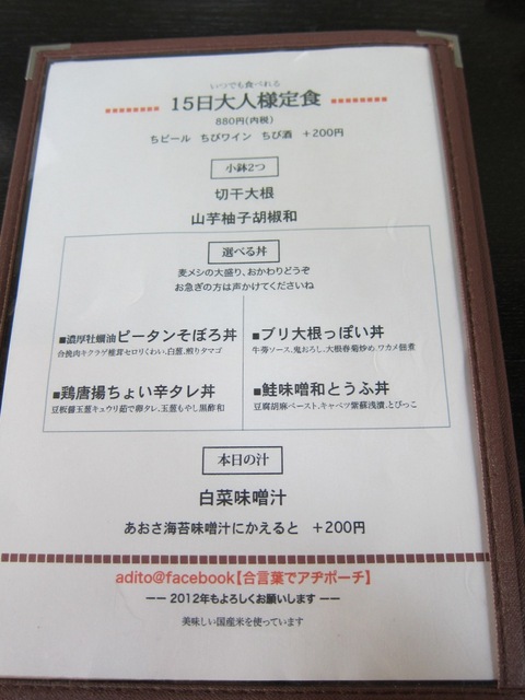 adito (駒沢) 大人様定食