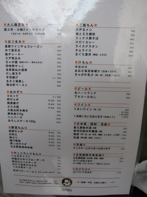 adito (駒沢) 大人様定食
