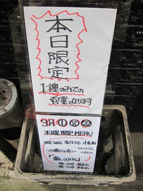 ajito (大井町) つけ麺じゃない塩ajito