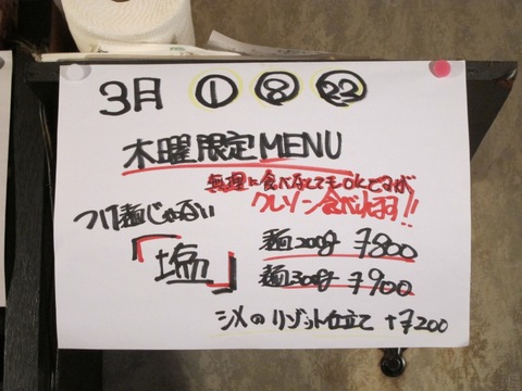 ajito (大井町) つけ麺じゃない塩ajito