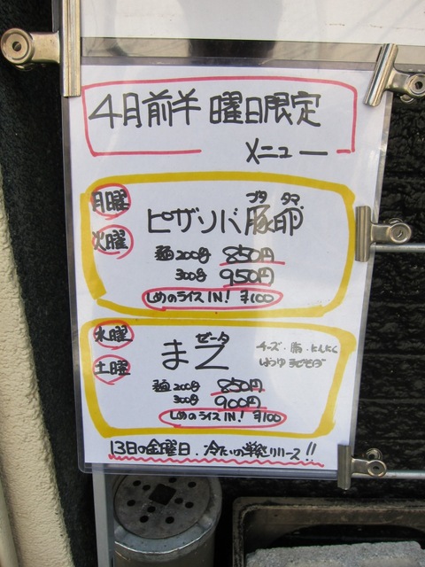 ajito (大井町) ピザソバ豚卵