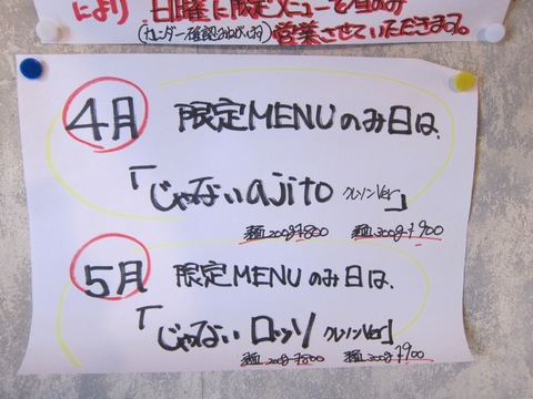 ajito (大井町) ピザソバ豚卵