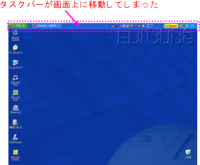 タスクバーが移動してしまった