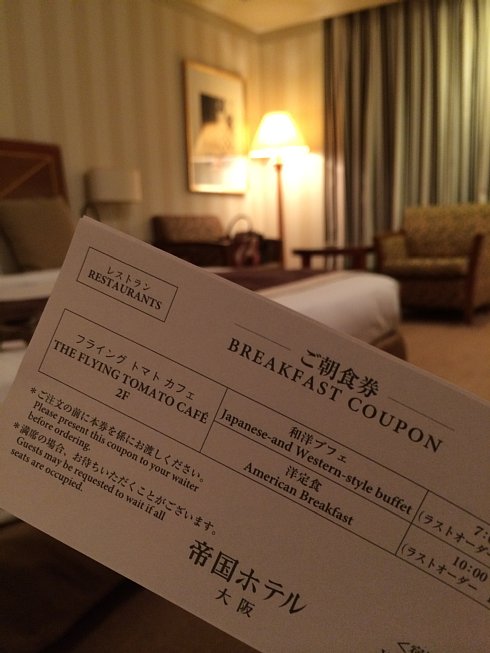 帝国ホテル大阪に泊まってきたよ