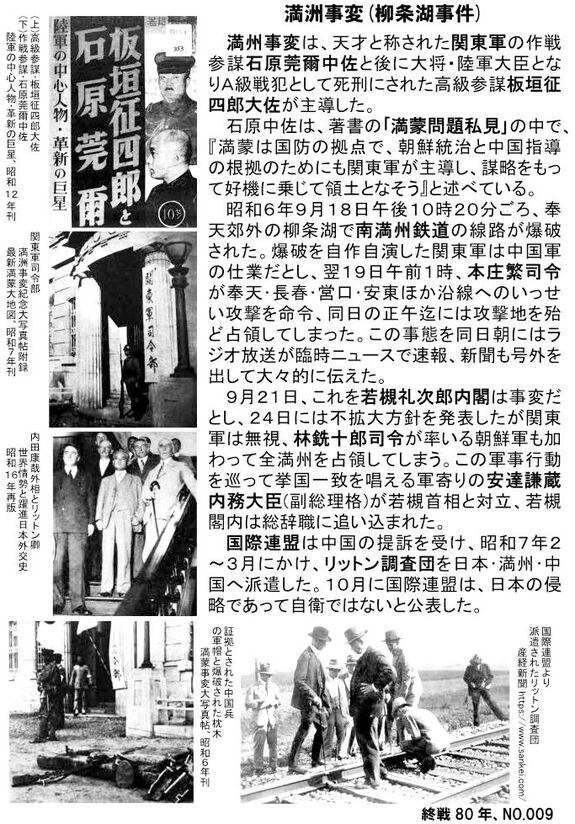 歴旅・温泉、そしてチョッと釣り～北海道の歴史と文化:満洲事変