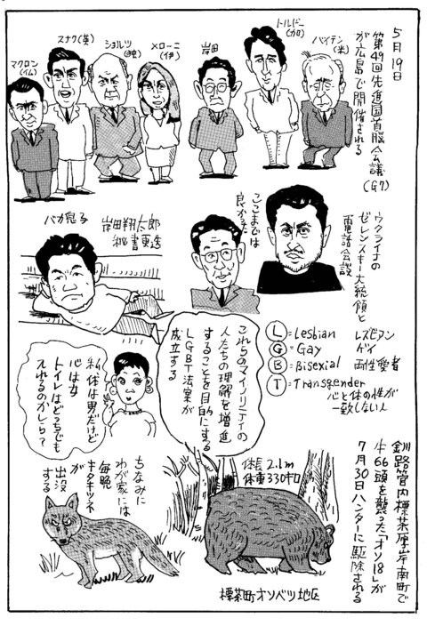 北方ジャーナル１月号の誌面から 石川寿彦氏による漫画「回顧2023 コロナは去ったが…」