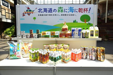 対象商品を買って環境保全に寄与しよう! 今年も「北海道の森に海に乾杯」共同キャンペーンがスタート 対象商品を買って環境保全に寄与しよう! 今年も「北海道の森に海に乾杯」共同キャンペーンがスタート