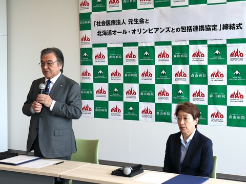 旭川の森山病院と北海道オール・オリンピアンズが包括連携協定を締結　五輪経験者とのコラボで予防医療を発信