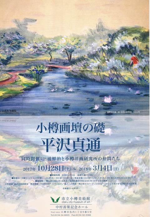 帝銀事件で獄中死した画家 平沢貞通の企画展を小樽で開催中 帝銀事件で獄中死した画家 平沢貞通の企画展を小樽で開催中