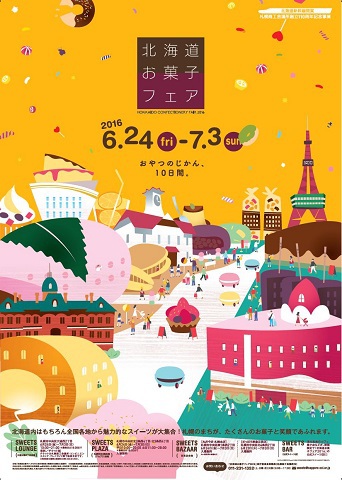 「北海道お菓子フェア2016」６月24日から開催