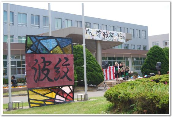 北海道教育大学の学園祭に行ってみた