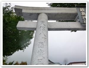 海と歴史が薫る函館「厳島神社」と艶っぽい道祖神