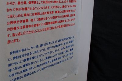 札幌刑務所・拘置支所が施設内部を公開