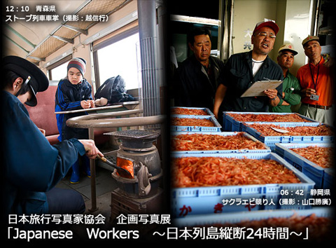 写真展「Japanese Workers」