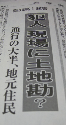 土地鑑、土地勘？