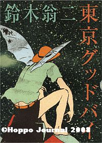 月刊誌「北方ジャーナル」公式ブログ:「鈴木翁二之世界」その3