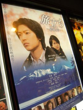 松山千春の映画「旅立ち～足寄より」を見る