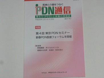 PDN通信に体験記が掲載されました