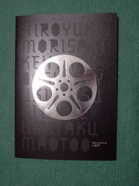 TEAM NACS FILMS N43° を観に行く
