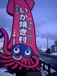 麺ロード第17回(前編)～ふかうら(2/12/2011)