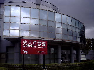 先人記念館