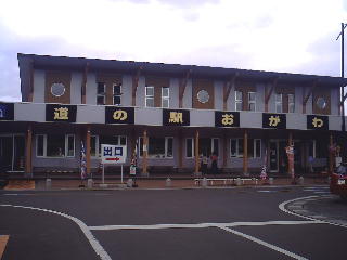道の駅おがわら湖