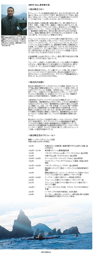 新谷暁生と言う人