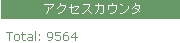 もうじき10,000アクセス間近!!