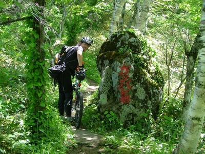 伊達紋別岳で屁タレMTB登山