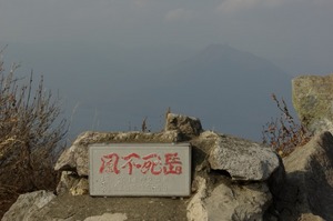 樽前山(1041m)~風不死岳(1102.5m)の続き