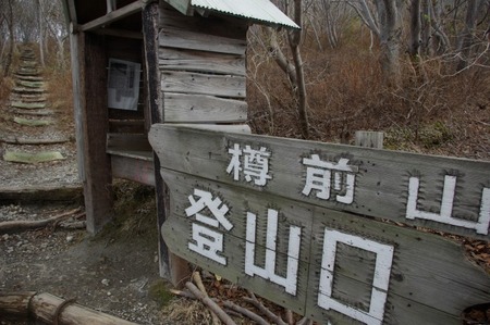 MTB de 樽前山(登山編)