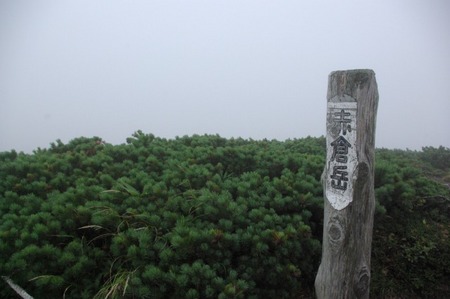 9月3日(水)・八甲田山