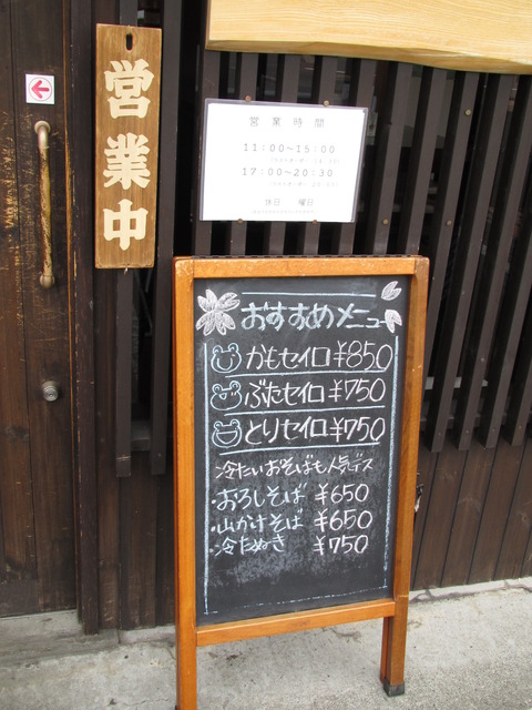 手打ち蕎麦と創作料理・あかね